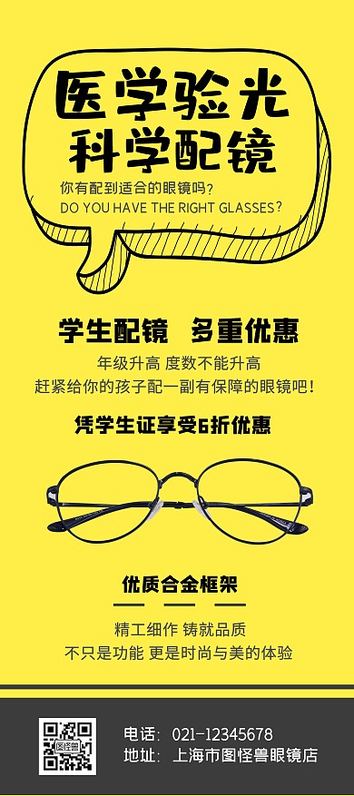 眼镜店配眼镜黄色简约展架