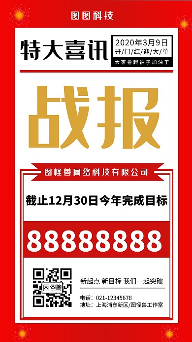 喜庆中国风销售喜报手机海报