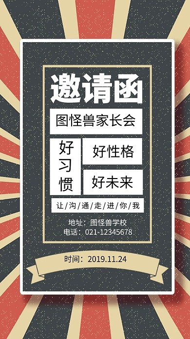 六年级家长会电子邀请函