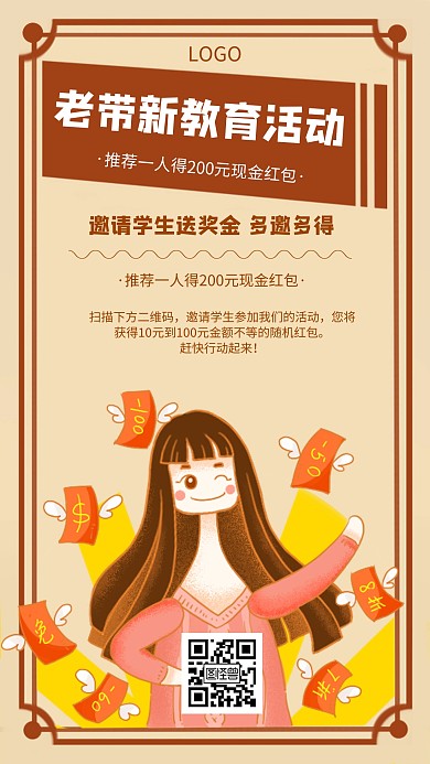 几何风格老带新教育活动宣传手机海报