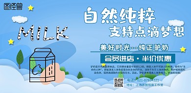 驴奶横板海报