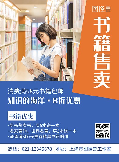 书籍售卖蓝色创意简约宣传海报
