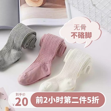 儿童长袜买赠粉白灰色主图直通车