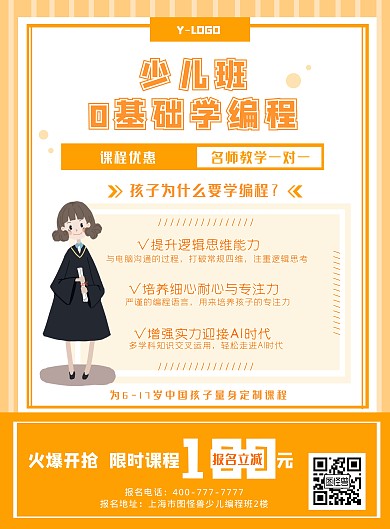 黄色时尚个性少儿编程兴趣教学创意印刷海报