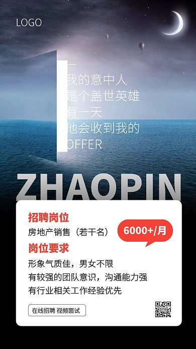 创意地产销售线上招聘手机海报