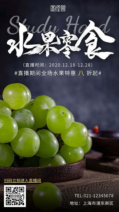 水果零食直播海报简约白色水果手机海报