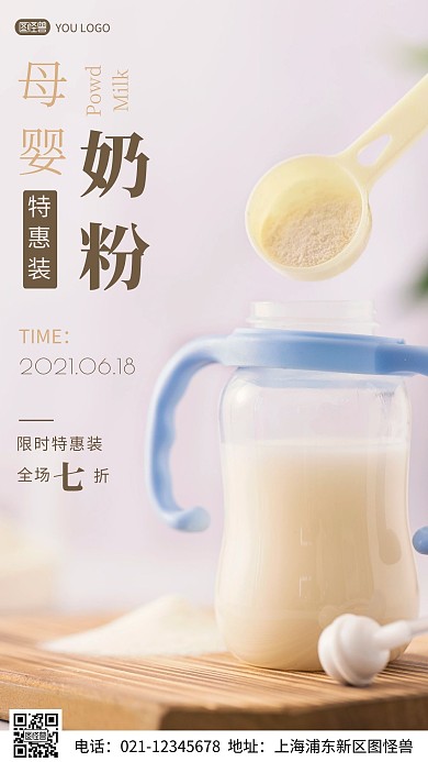 简约风摄影图母婴奶粉促销特惠摄影图海报
