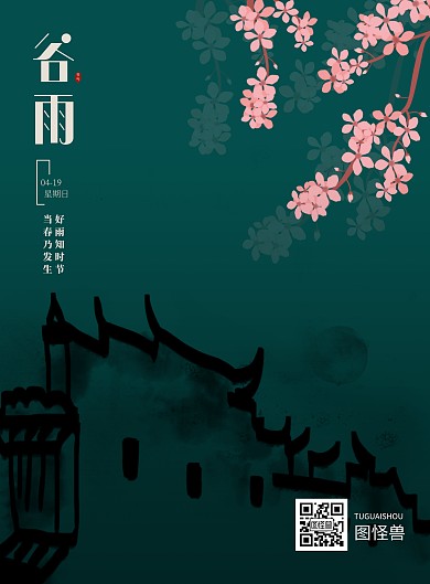 谷雨康养小镇海报