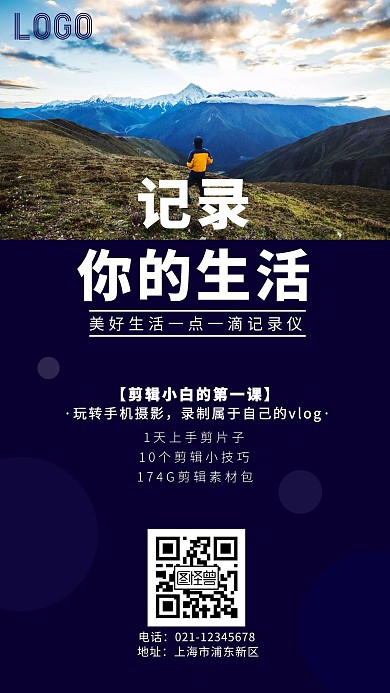 2020蓝色摄影vlog宣传手机海报