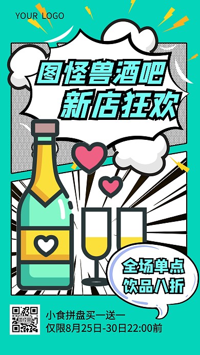 酒吧新店狂欢促销打折漫画海报