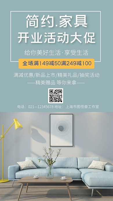 家具店开业活动简约风蓝色手机海报