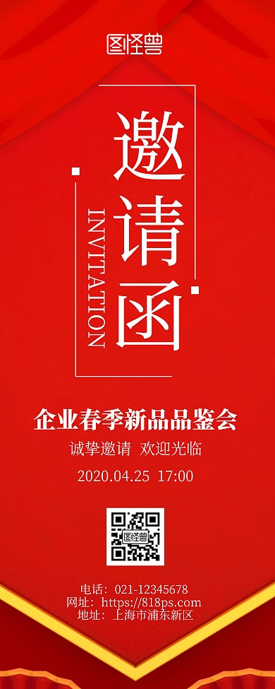 企业春季新品品鉴会邀请函简约风易拉宝