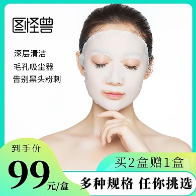 清洁面膜主图护肤美白浅绿渐变直通车