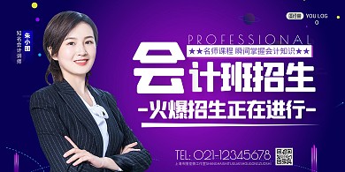 浅紫色背景会计招生简约宣传海报
