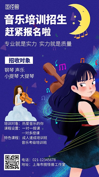 插画音乐培训招生海报