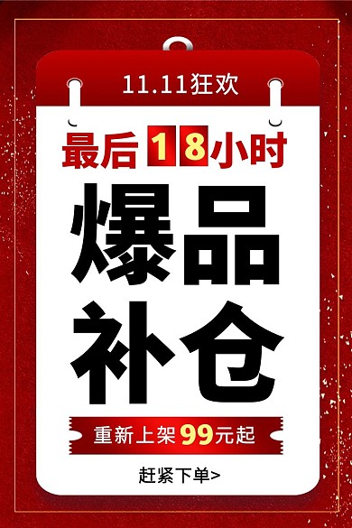 双十一狂欢倒计时促销电商主图直通车