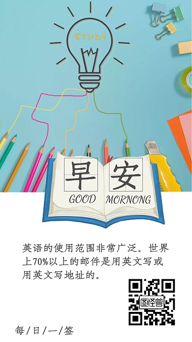插画简约风英语培训教育早安图	