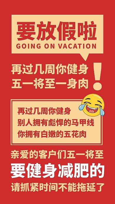 红色大字报风格健身房五一放假通知手机海报