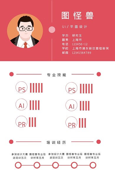 彩色头像设计师简历