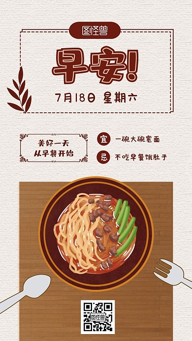 浅棕色文艺简约风格早安小吃日签手机海报