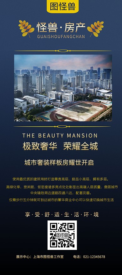 房产金色黄色高端卖方宣传展架