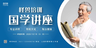 蓝色简约摄影传统文化国学横图横版海报