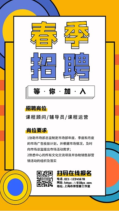 简约风春季招聘手机海报