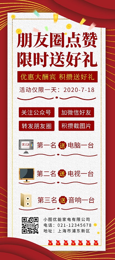红色简约排版金币朋友圈点赞展架	