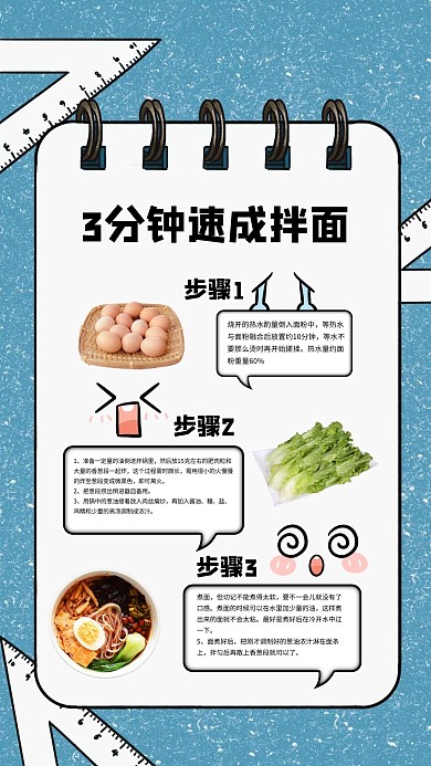 速成面食制作流程步骤卡通相册