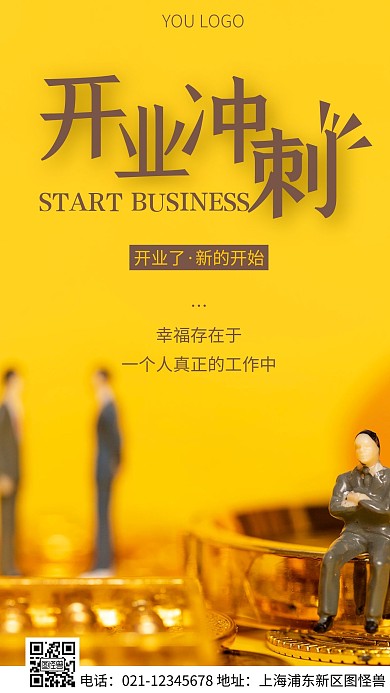 简约风棕色开业冲刺内部鼓励摄影图海报