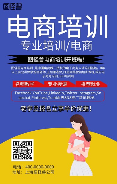 电商培训开课宣传海报