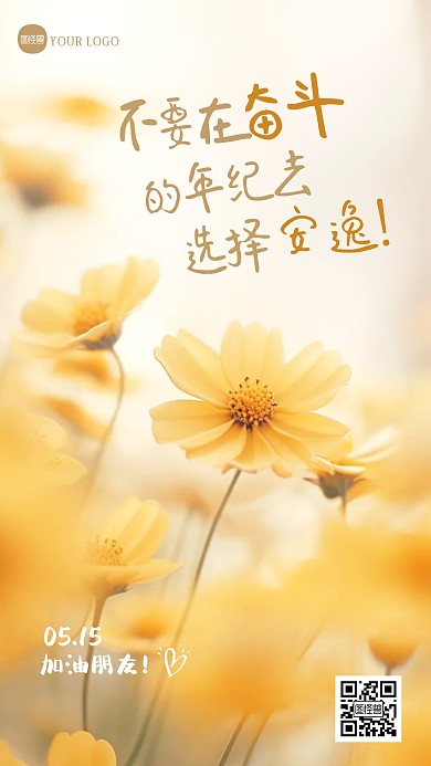 简约大气清新花卉励志日签摄影图海报