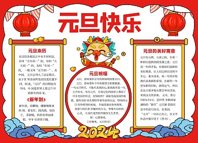龙年元旦儿童手绘手抄报模板