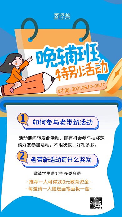 卡通蓝色几何晚辅班老带新活动手机海报