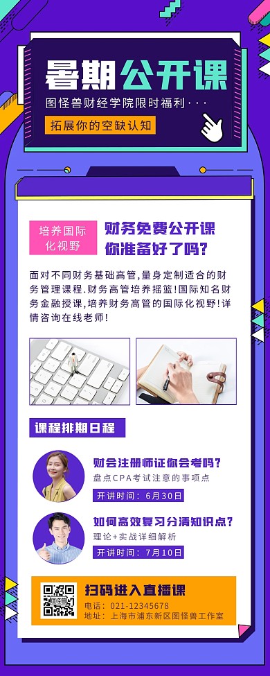 紫色孟菲斯暑期公开课营销长图