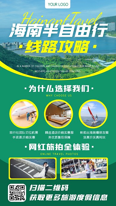 绿色海南三亚自由行度假旅游风景背景海报