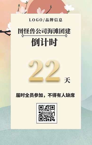 灰色简约风公司海滩团建手机海报