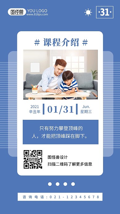 每日一签蓝色课程介绍学生亲子日签