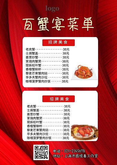百蟹宴菜单简约螃蟹菜单海报