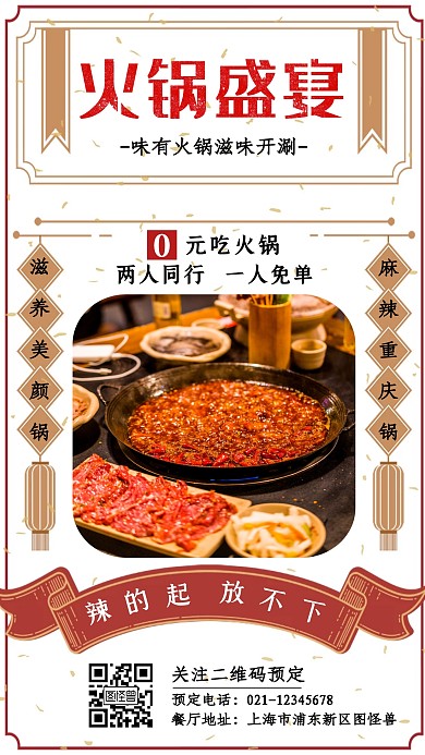 浅色明朗促销火锅手机海报