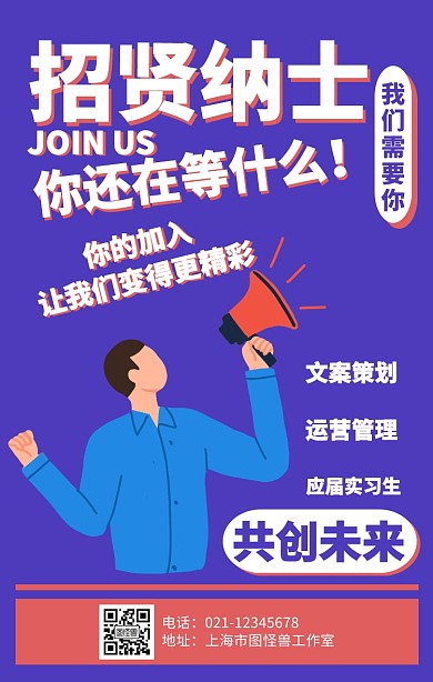 蓝色卡通招贤纳士招聘海报