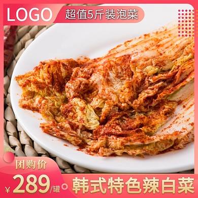 辣白菜美食泡菜韩式直通车海报主图