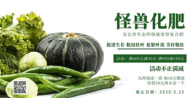 简约绿色化肥促销活动印刷宣传海报