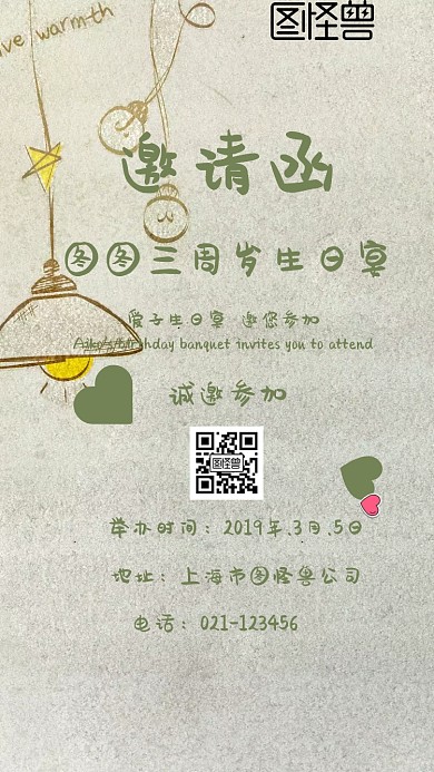 海草动物卡通邀请函孩子周岁生日宴