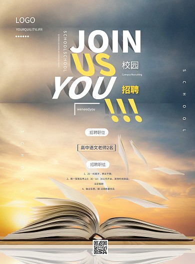 简约校园招聘高中老师招聘秋季招聘宣传海报