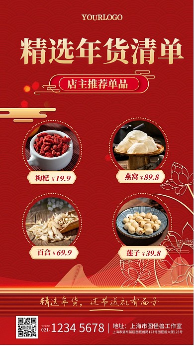 红色红金色送礼清单年货节手机海报