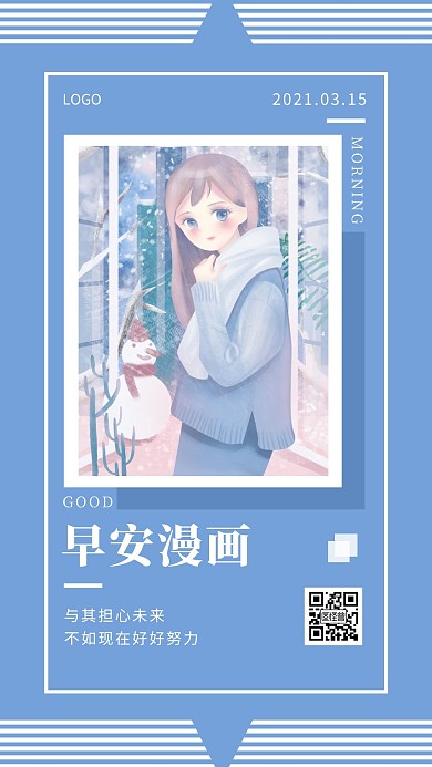早安漫画蓝色简约风日签