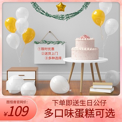 生日蛋糕促销粉色立体电商主图直通车