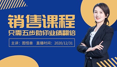 蓝色简约销售课程封面