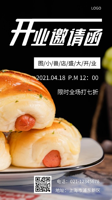 开业邀请海报白色简约摄影图营销海报